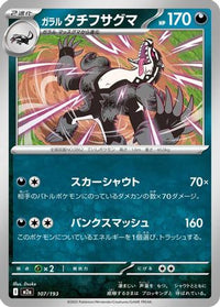 Galarian Obstagoon 107/193 - M2a High Class Pack MEGA Dream ex  (Japanese)