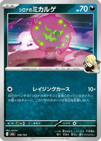 Cynthia's Spiritomb 108/193 - M2a High Class Pack MEGA Dream ex  (Japanese)
