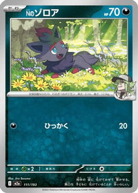 N's Zorua 111/193 - M2a High Class Pack MEGA Dream ex  (Japanese)