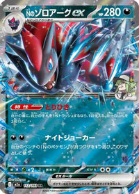 N's Zoroark ex 112/193 - M2a High Class Pack MEGA Dream ex Holofoil (Japanese)