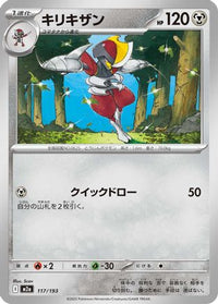 Bisharp 117/193 - M2a High Class Pack MEGA Dream ex  (Japanese)