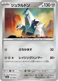 Duraludon 121/193 - M2a High Class Pack MEGA Dream ex  (Japanese)