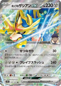 Hop's Zacian ex 123/193 - M2a High Class Pack MEGA Dream ex Holofoil (Japanese)