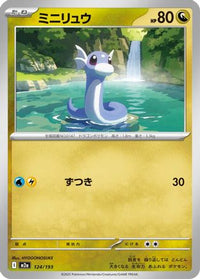 Dratini 124/193 - M2a High Class Pack MEGA Dream ex  (Japanese)