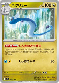 Dragonair 125/193 - M2a High Class Pack MEGA Dream ex  (Japanese)