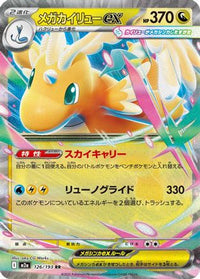 Mega Dragonite ex 126/193 - M2a High Class Pack MEGA Dream ex Holofoil (Japanese)