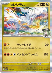 N's Reshiram 128/193 - M2a High Class Pack MEGA Dream ex Holofoil (Japanese)