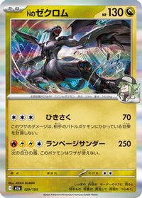 N's Zekrom 129/193 - M2a High Class Pack MEGA Dream ex Holofoil (Japanese)