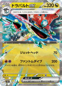 Dragapult ex 134/193 - M2a High Class Pack MEGA Dream ex Holofoil (Japanese)