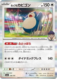 Hop's Snorlax 136/193 - M2a High Class Pack MEGA Dream ex  (Japanese)