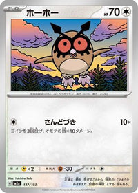 Hoothoot 137/193 - M2a High Class Pack MEGA Dream ex  (Japanese)