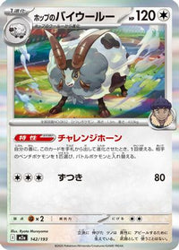 Hop's Dubwool 142/193 - M2a High Class Pack MEGA Dream ex Holofoil (Japanese)
