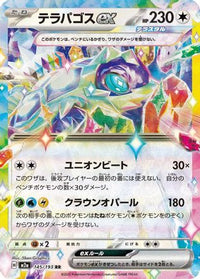 Terapagos ex 145/193 - M2a High Class Pack MEGA Dream ex Holofoil (Japanese)