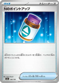 N's PP Up 146/193 - M2a High Class Pack MEGA Dream ex  (Japanese)