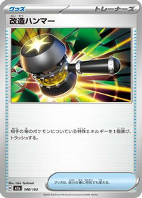 Enhanced Hammer 148/193 - M2a High Class Pack MEGA Dream ex  (Japanese)