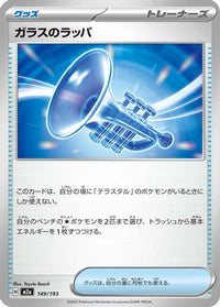 Glass Trumpet 149/193 - M2a High Class Pack MEGA Dream ex  (Japanese)