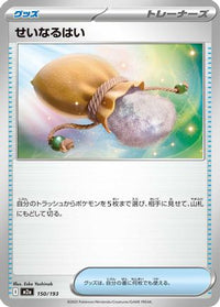 Sacred Ash 150/193 - M2a High Class Pack MEGA Dream ex  (Japanese)
