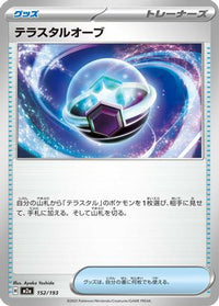 Tera Orb 152/193 - M2a High Class Pack MEGA Dream ex  (Japanese)