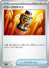 Premium Power Pro 154/193 - M2a High Class Pack MEGA Dream ex  (Japanese)