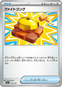 Fighting Gong 155/193 - M2a High Class Pack MEGA Dream ex  (Japanese)