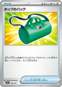 Hop's Bag 156/193 - M2a High Class Pack MEGA Dream ex  (Japanese)