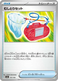 Bug Catching Set 157/193 - M2a High Class Pack MEGA Dream ex  (Japanese)