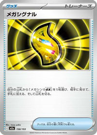 Mega Signal 158/193 - M2a High Class Pack MEGA Dream ex  (Japanese)