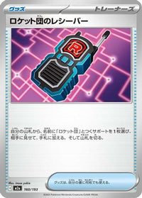 Team Rocket's Transceiver 160/193 - M2a High Class Pack MEGA Dream ex  (Japanese)