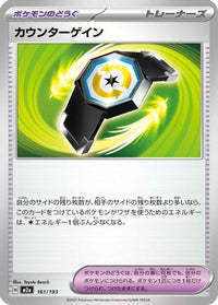 Counter Gain 161/193 - M2a High Class Pack MEGA Dream ex  (Japanese)