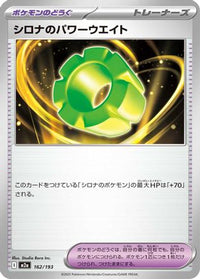 Cynthia's Power Weight 162/193 - M2a High Class Pack MEGA Dream ex  (Japanese)