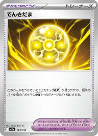 Light Ball 163/193 - M2a High Class Pack MEGA Dream ex  (Japanese)