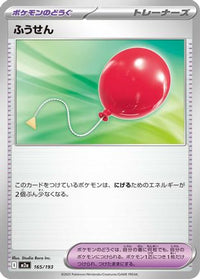 Air Balloon 165/193 - M2a High Class Pack MEGA Dream ex  (Japanese)
