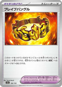 Brave Bangle 166/193 - M2a High Class Pack MEGA Dream ex  (Japanese)