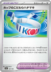 Hop's Choice Band 167/193 - M2a High Class Pack MEGA Dream ex  (Japanese)