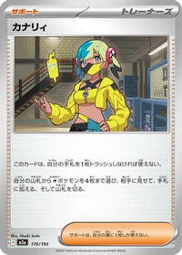 Canari 170/193 - M2a High Class Pack MEGA Dream ex  (Japanese)