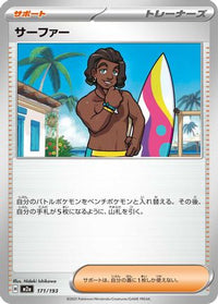 Surfer 171/193 - M2a High Class Pack MEGA Dream ex  (Japanese)