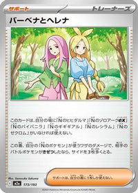 Anthea & Concordia 173/193 - M2a High Class Pack MEGA Dream ex  (Japanese)