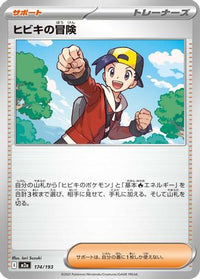 Ethan's Adventure 174/193 - M2a High Class Pack MEGA Dream ex  (Japanese)