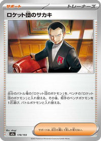 Team Rocket's Giovanni 178/193 - M2a High Class Pack MEGA Dream ex  (Japanese)