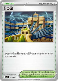 N's Castle 181/193 - M2a High Class Pack MEGA Dream ex  (Japanese)