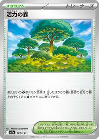 Forest of Vitality 182/193 - M2a High Class Pack MEGA Dream ex  (Japanese)
