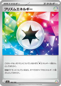 Prism Energy 192/193 - M2a High Class Pack MEGA Dream ex  (Japanese)