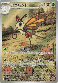 Beautifly 194/193 - M2a High Class Pack MEGA Dream ex Holofoil (Japanese)