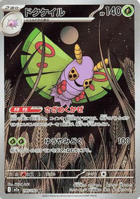 Dustox 195/193 - M2a High Class Pack MEGA Dream ex Holofoil (Japanese)