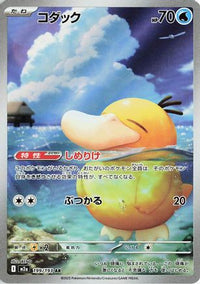 Psyduck 199/193 - M2a High Class Pack MEGA Dream ex Holofoil (Japanese)