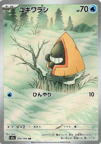 Snorunt 200/193 - M2a High Class Pack MEGA Dream ex Holofoil (Japanese)
