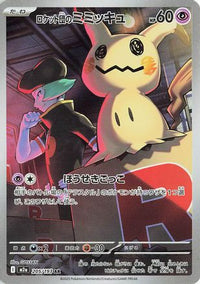 Team Rocket's Mimikyu 205/193 - M2a High Class Pack MEGA Dream ex Holofoil (Japanese)