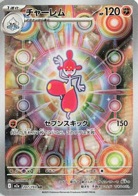 Medicham 207/193 - M2a High Class Pack MEGA Dream ex Holofoil (Japanese)
