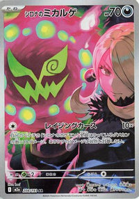 Cynthia's Spiritomb 208/193 - M2a High Class Pack MEGA Dream ex Holofoil (Japanese)