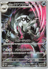Galarian Obstagoon 209/193 - M2a High Class Pack MEGA Dream ex Holofoil (Japanese)
